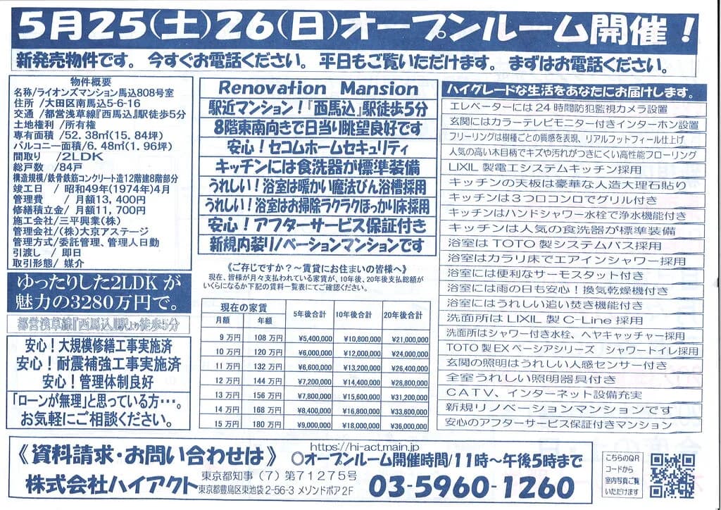 ライオンズマンション馬込