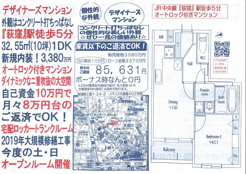 ノバコスモ荻窪