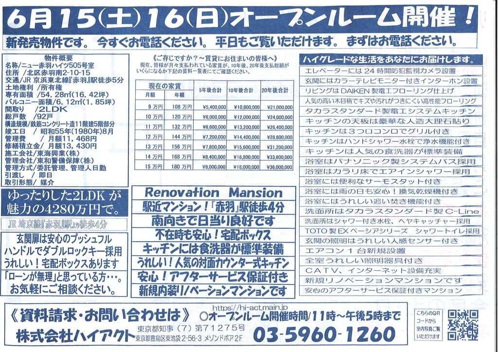 ニュー赤羽ハイツ