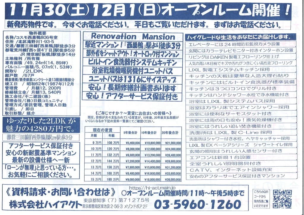 コスモ西巣鴨