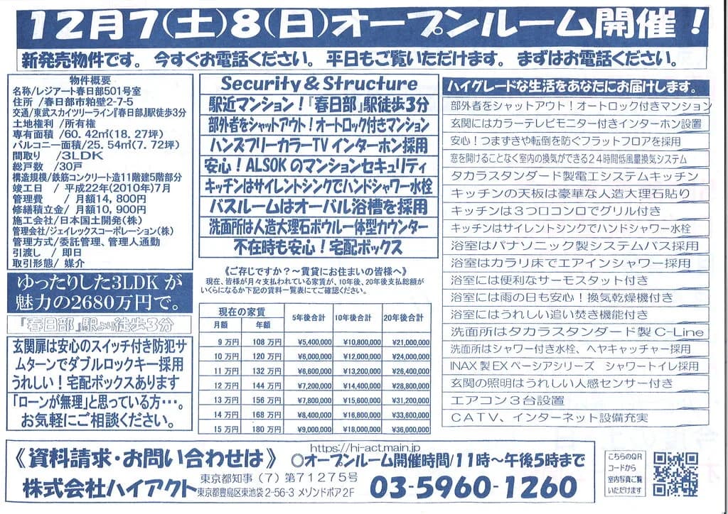 レジアート春日部