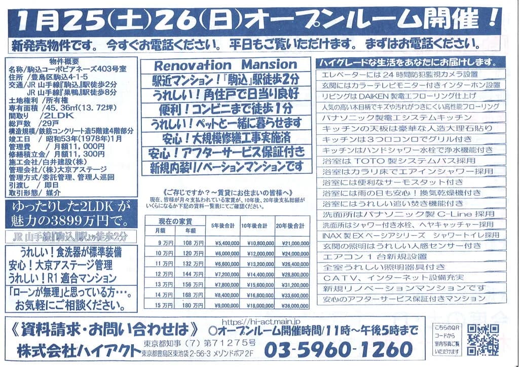 駒込コーポビアネーズ