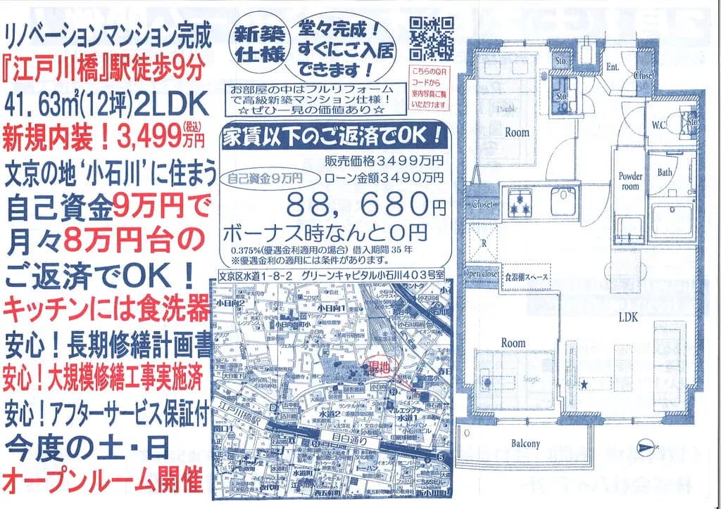 グリーンキャピタル小石川
