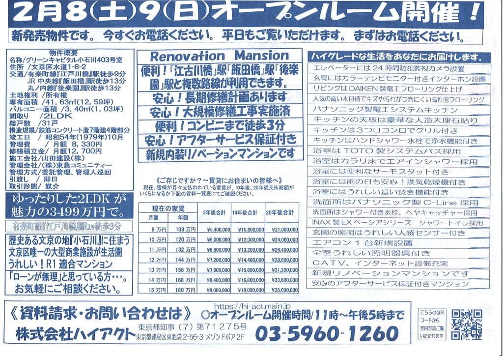 グリーンキャピタル小石川
