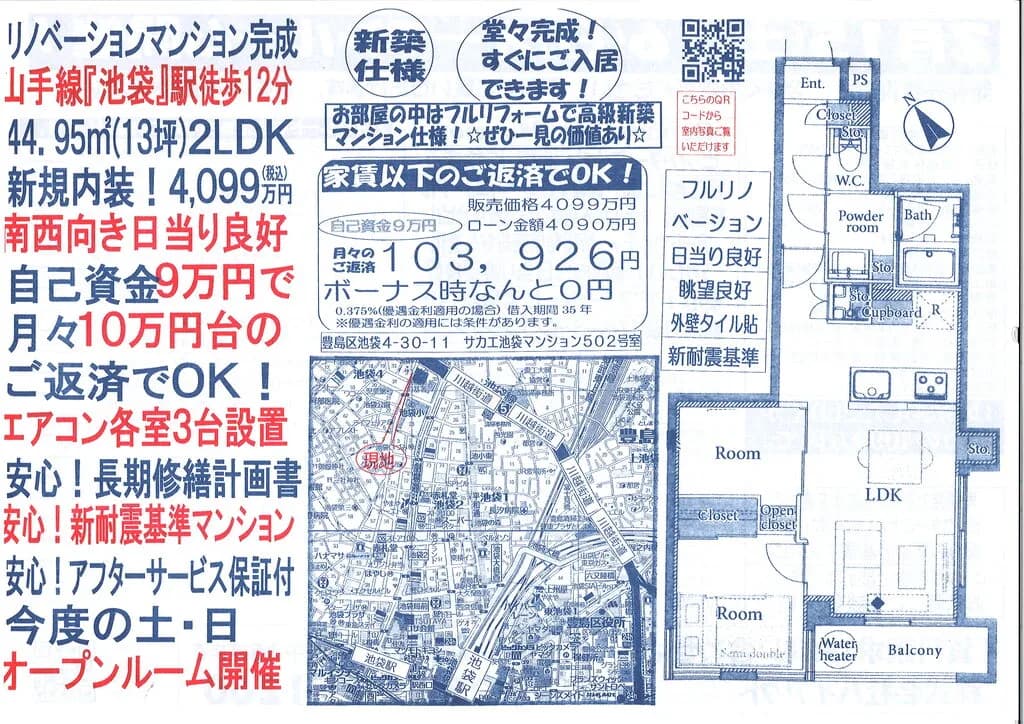 サカエ池袋マンション
