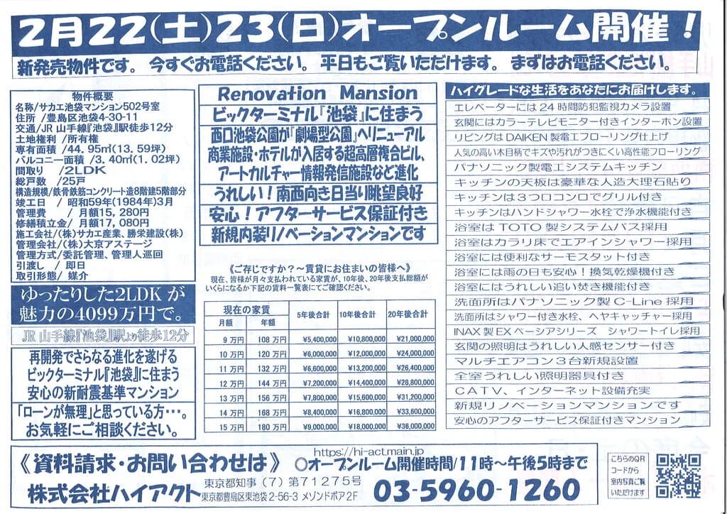 サカエ池袋マンション