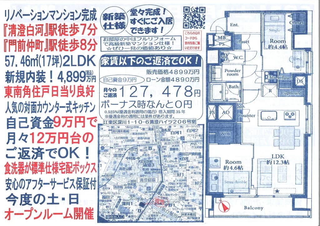 清澄ハイツ 206号室