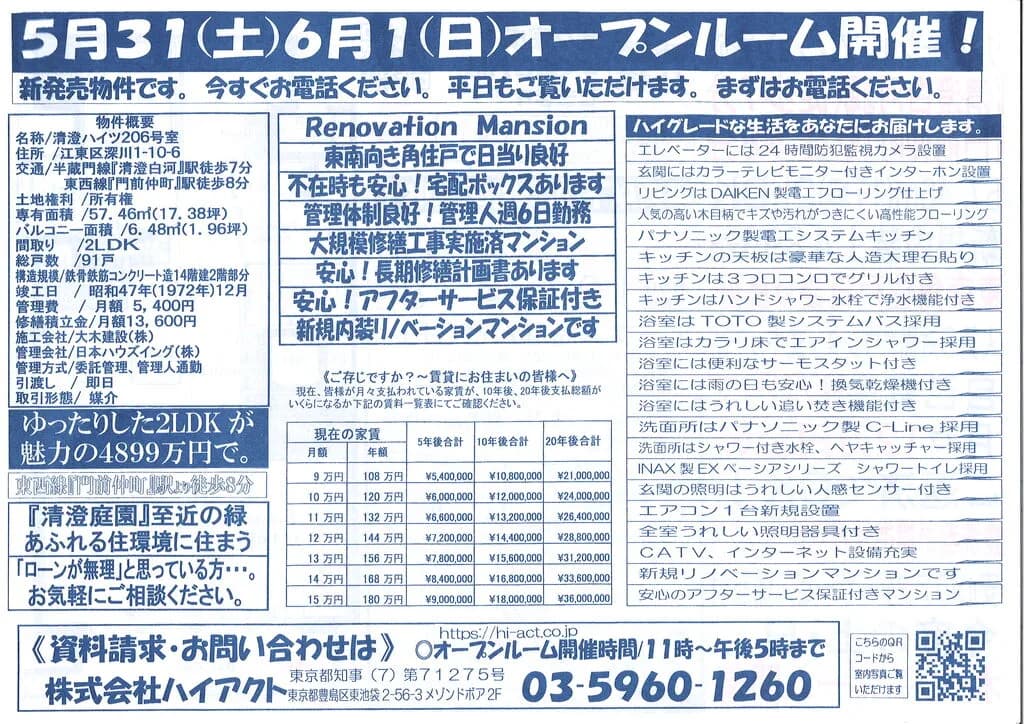 清澄ハイツ 206号室