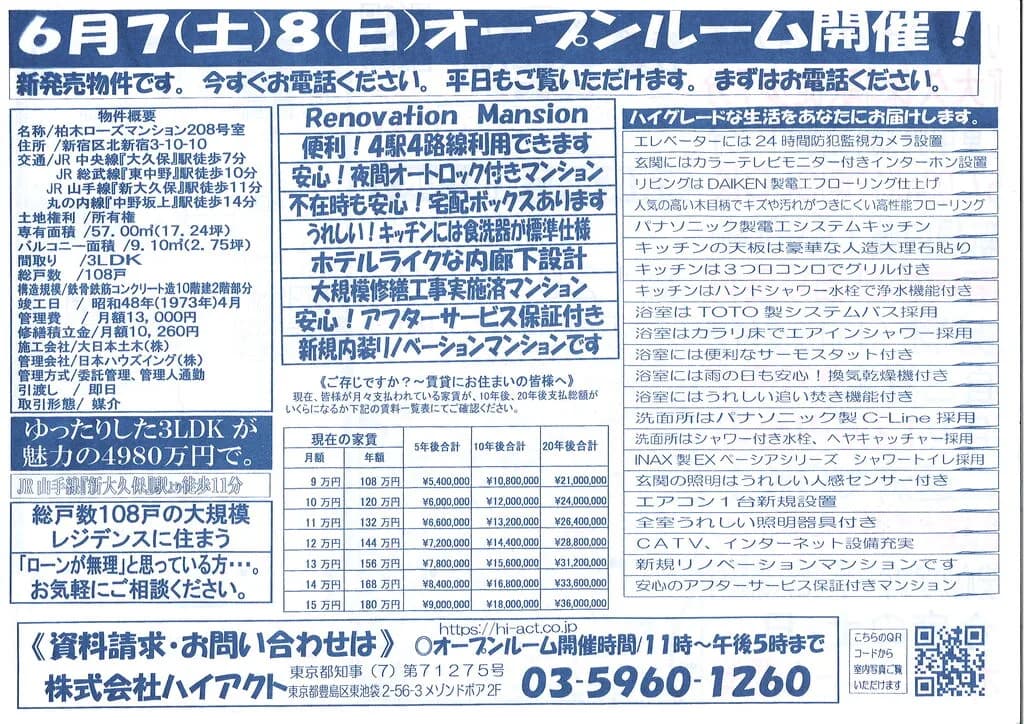 柏木ローズマンション 208号室