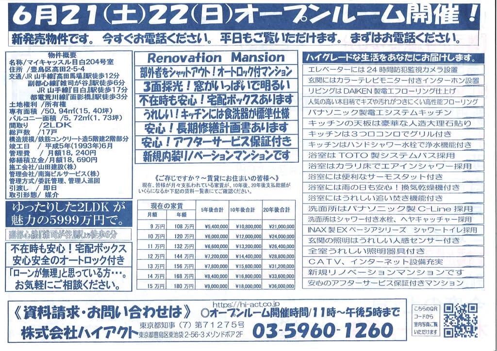 マイキャッスル目白　204号室