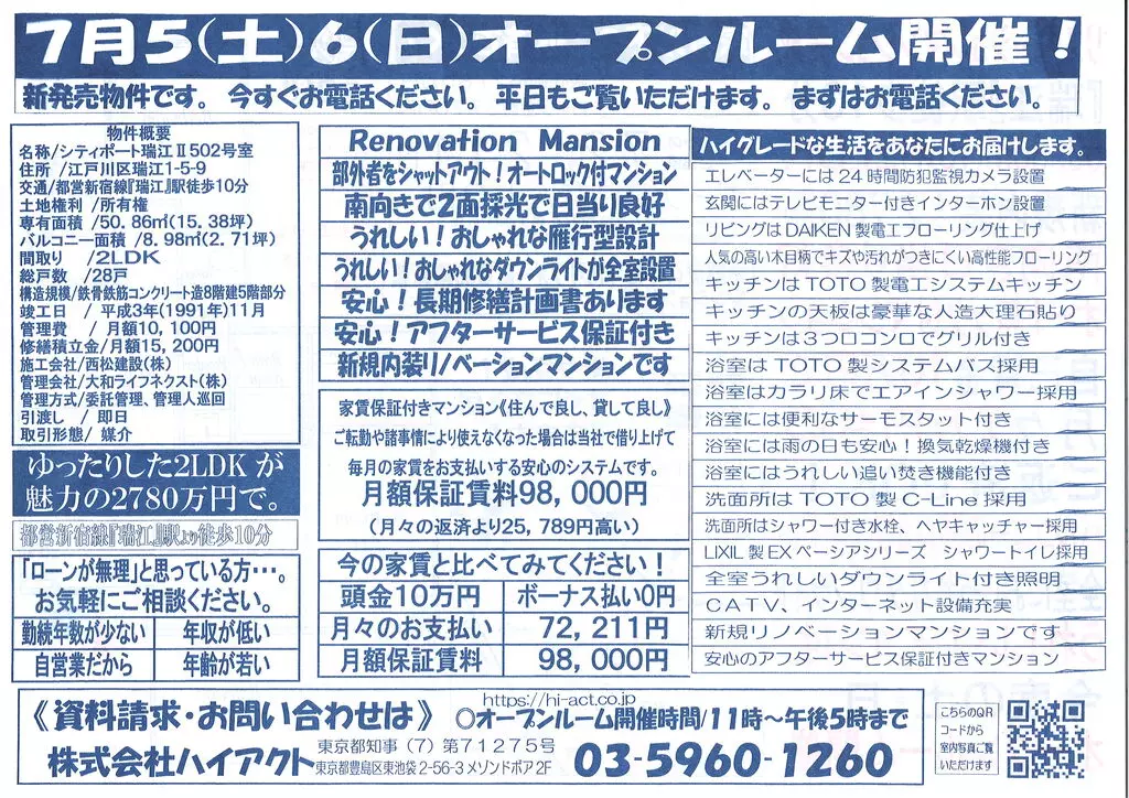 シティポート瑞江Ⅱ　502号室