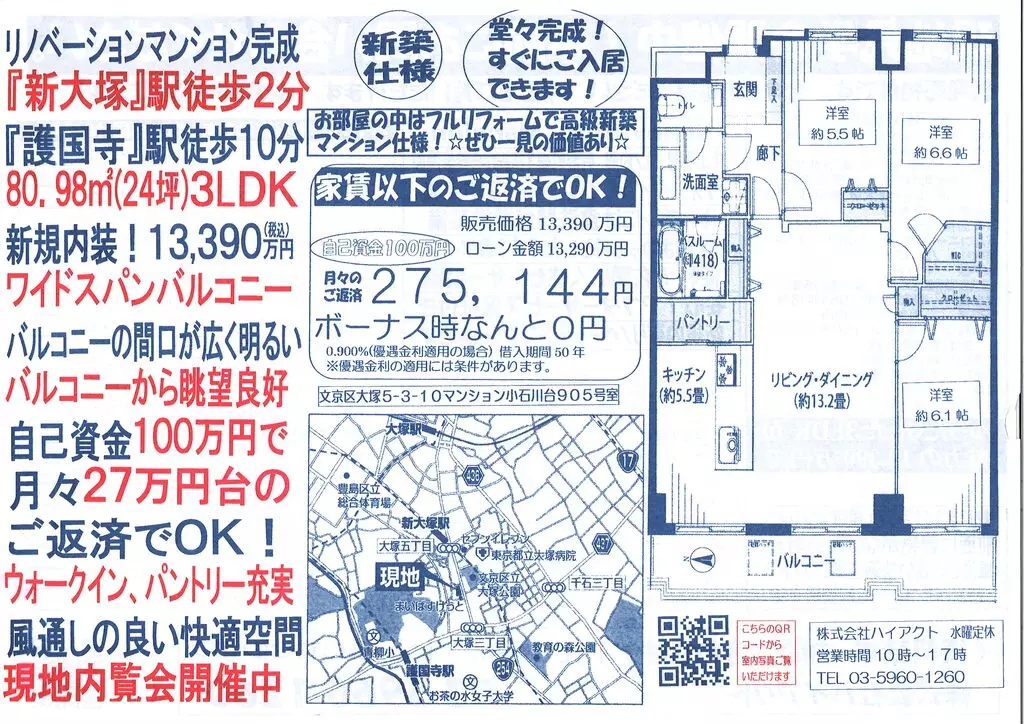 マンション小石川台　905号室