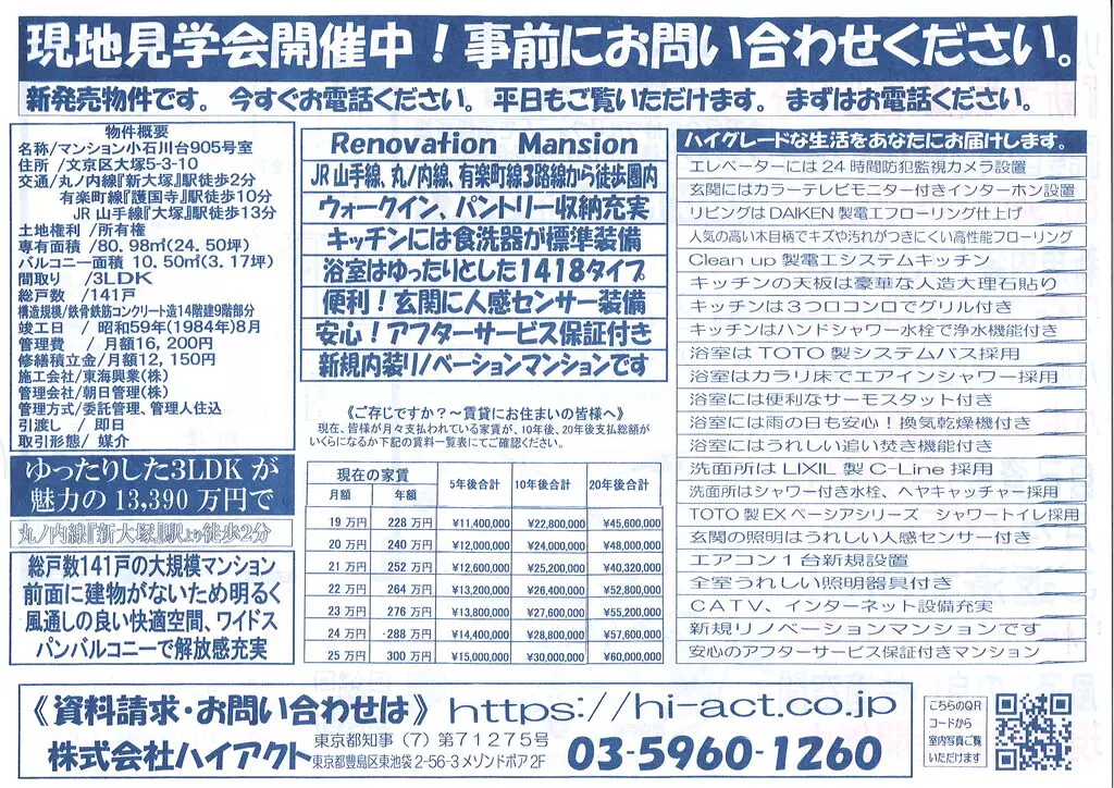 マンション小石川台　905号室