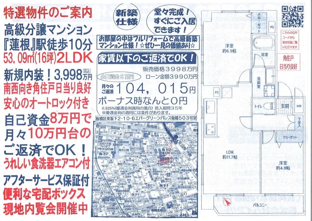エバーグリーンパレス板橋　503号室