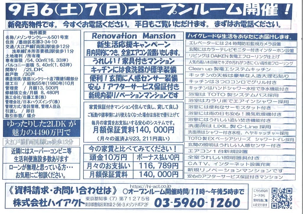 メゾンサンクレール　501号室