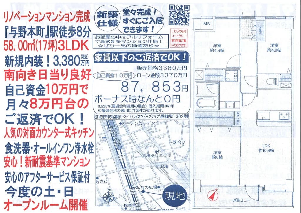 ライオンズマンション与野本町第5　302号室