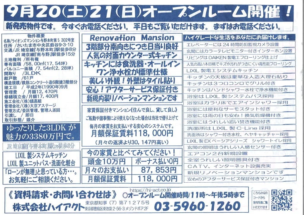 ライオンズマンション与野本町第5　302号室