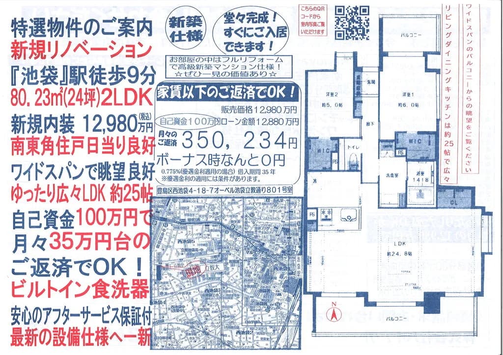 オーベル池袋立教通り　801号室