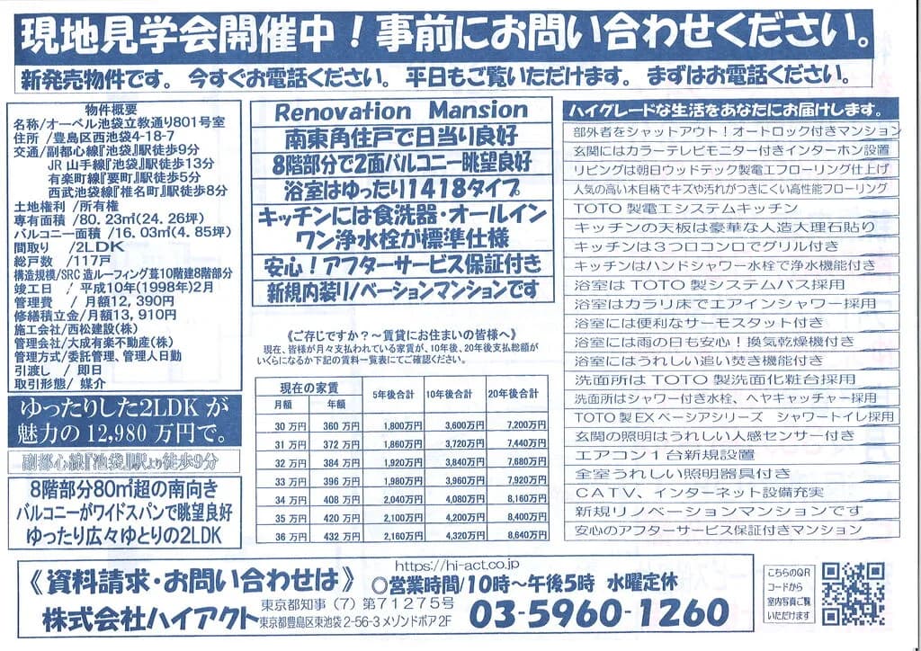 オーベル池袋立教通り　801号室