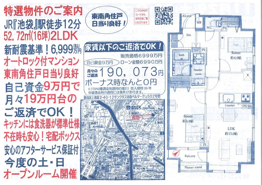 サンクタス池袋ベルマージュ　502号室