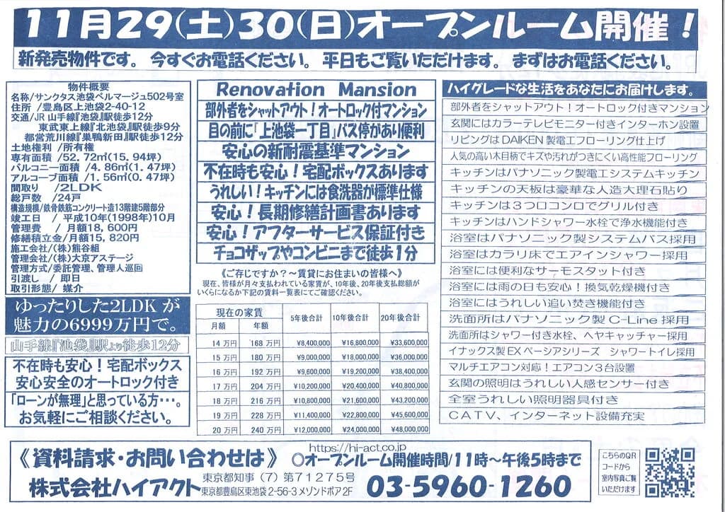 サンクタス池袋ベルマージュ　502号室