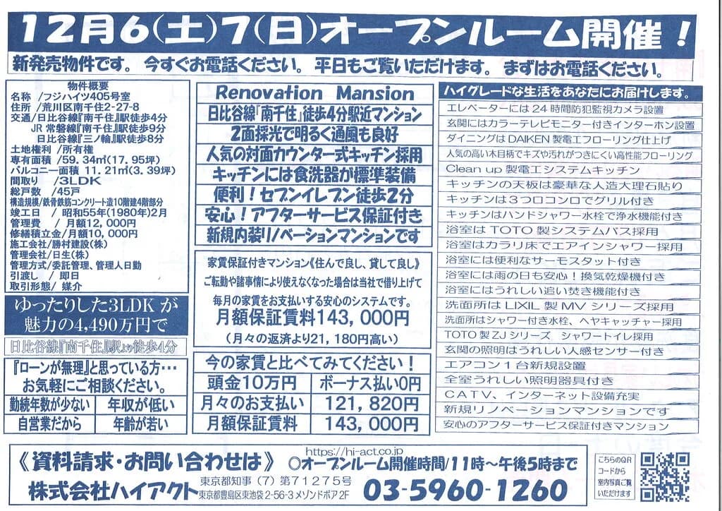 フジハイツ　405号室