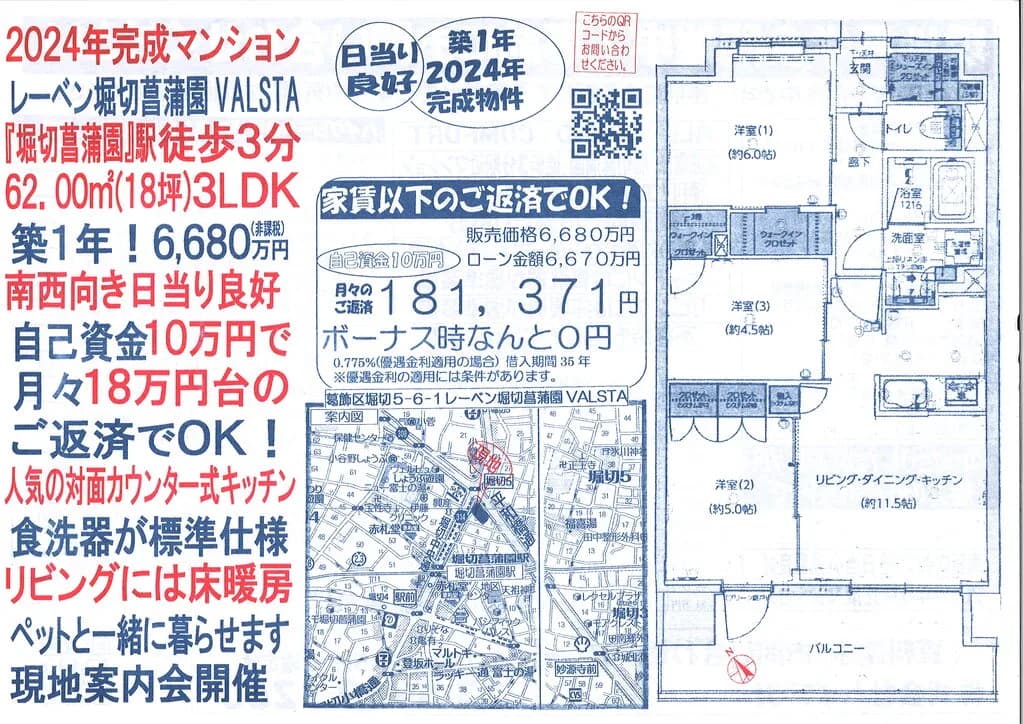 レーベン堀切菖蒲園VALSTA