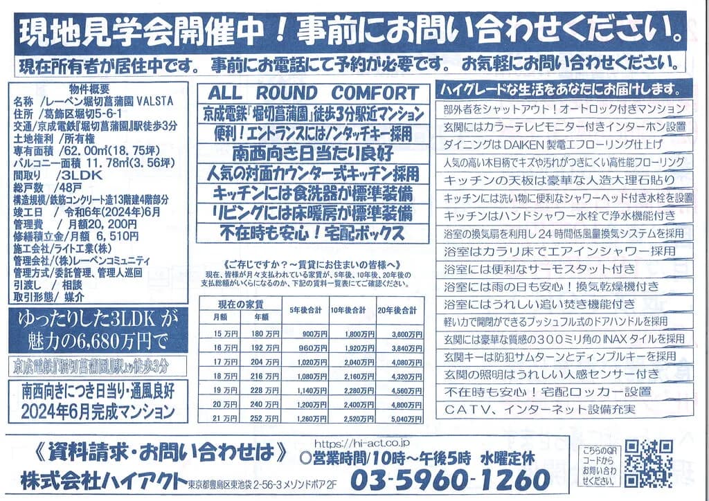 レーベン堀切菖蒲園VALSTA