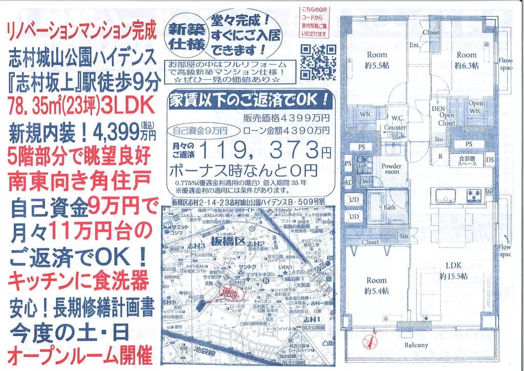 志村城山公園ハイデンス　B-509号室