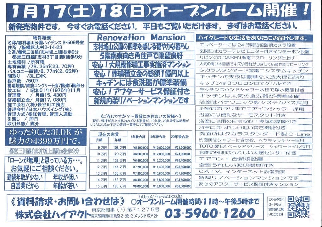 志村城山公園ハイデンス　B-509号室