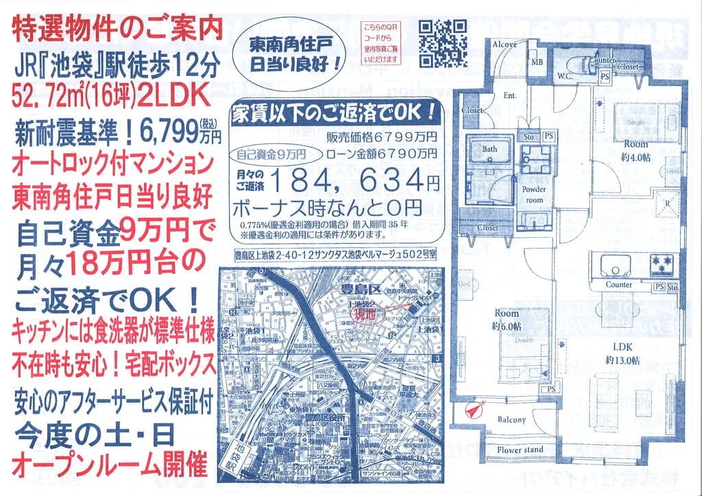 サンクタス池袋ベルマージュ　502号室