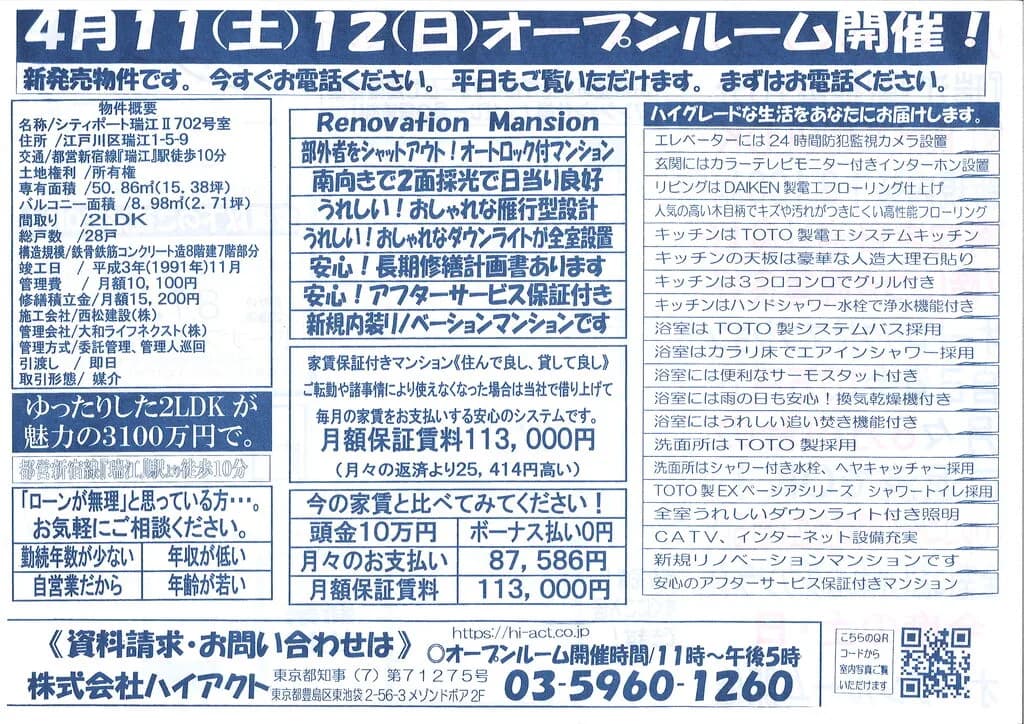 シティポート瑞江Ⅱ　702号室