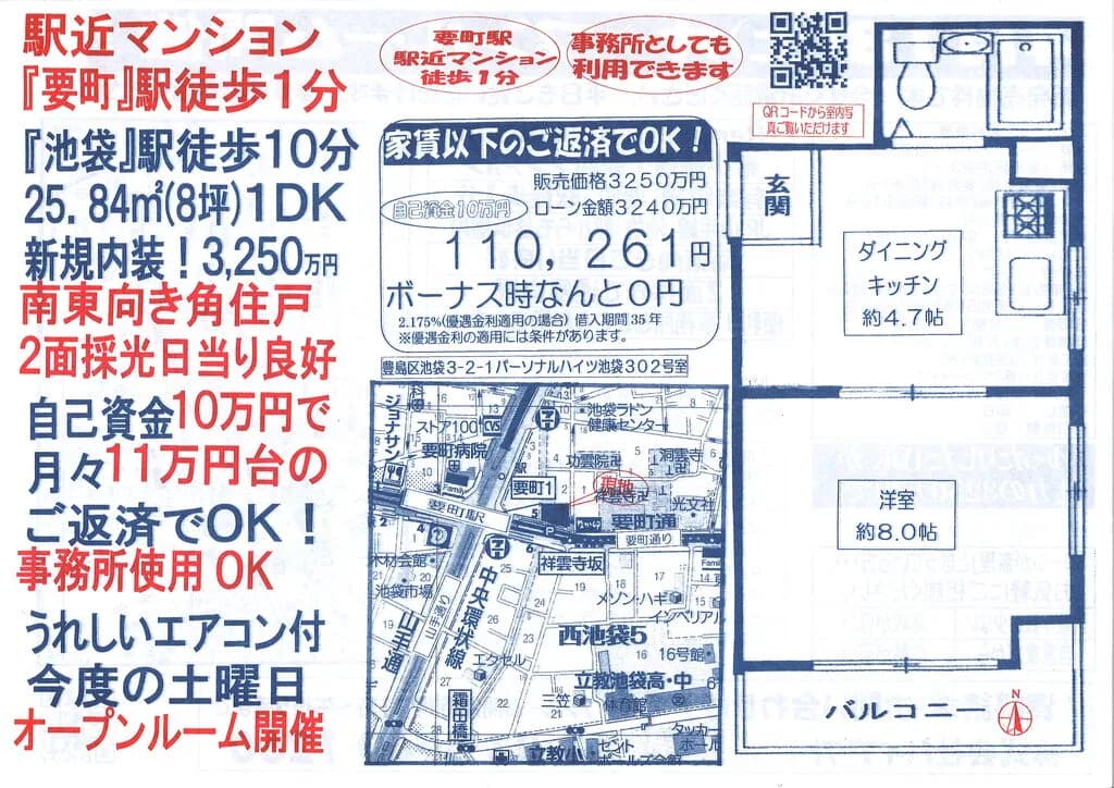 パーソナルハイツ池袋　302号室