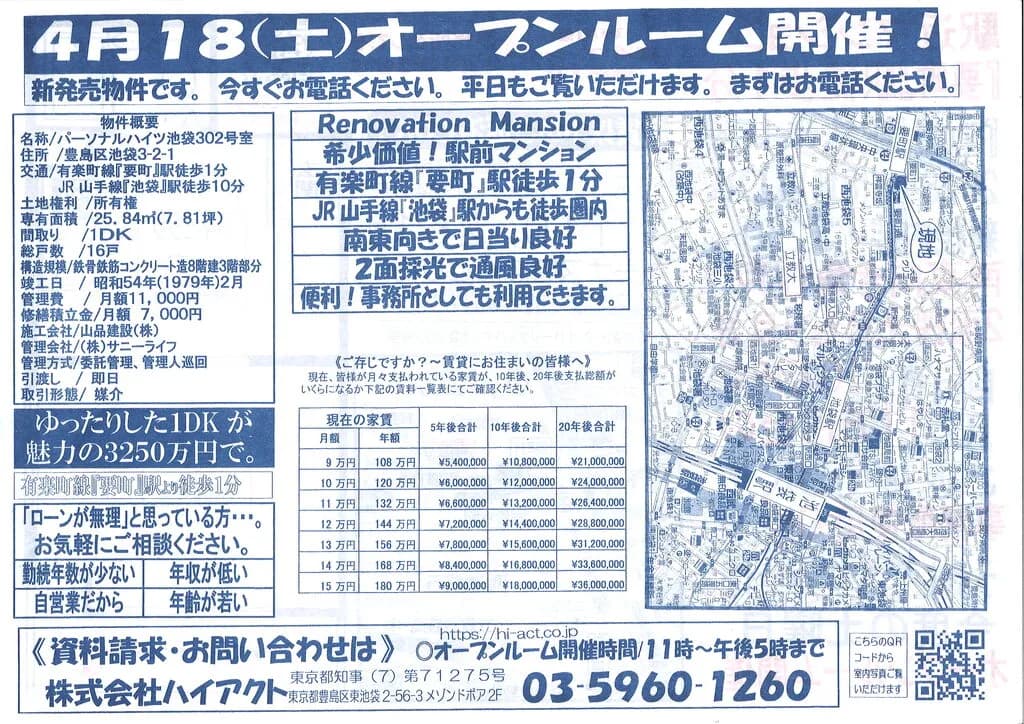 パーソナルハイツ池袋　302号室