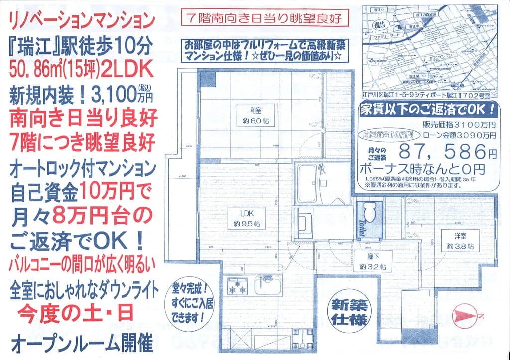 シティポート瑞江Ⅱ　702号室