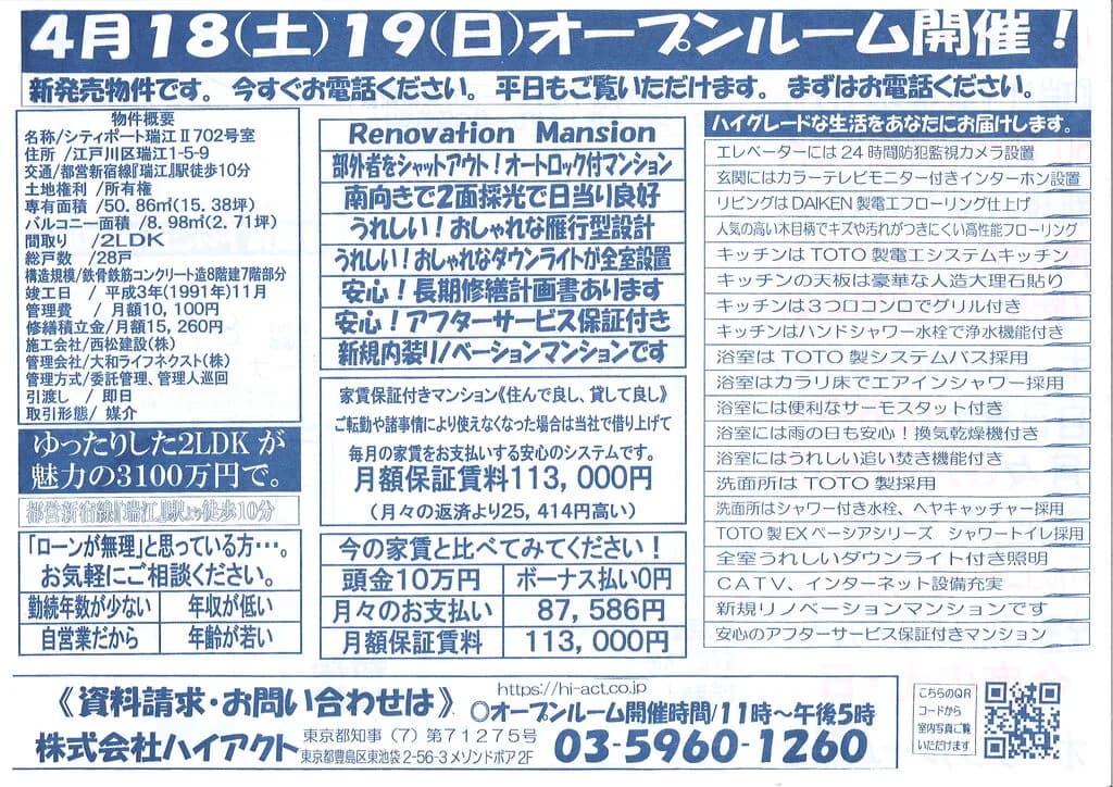 シティポート瑞江Ⅱ　702号室