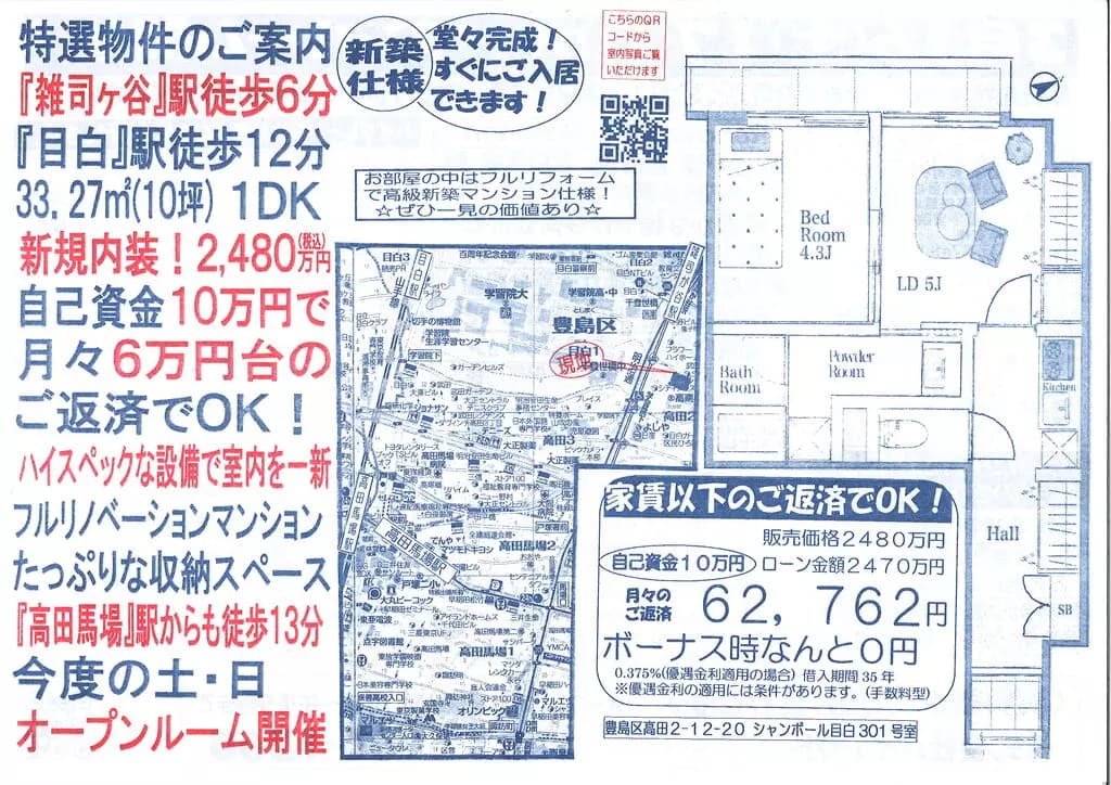シャンボール目白