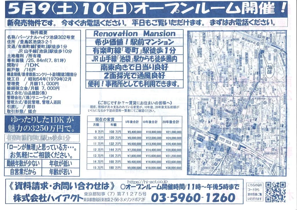 パーソナルハイツ池袋　302号室