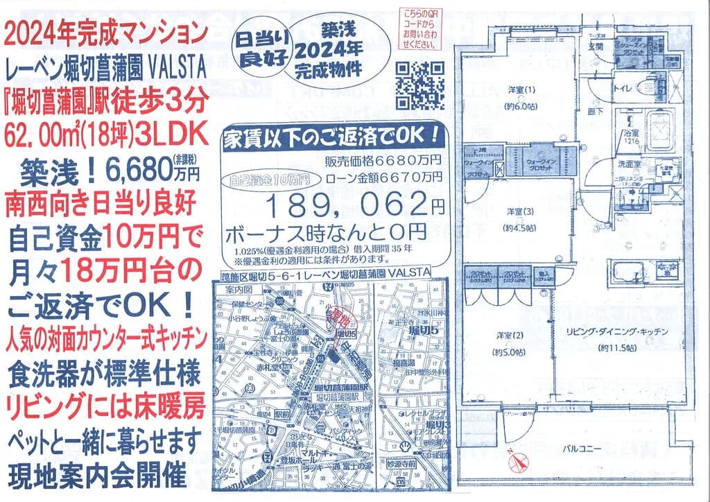 レーベン堀切菖蒲園VALSTA