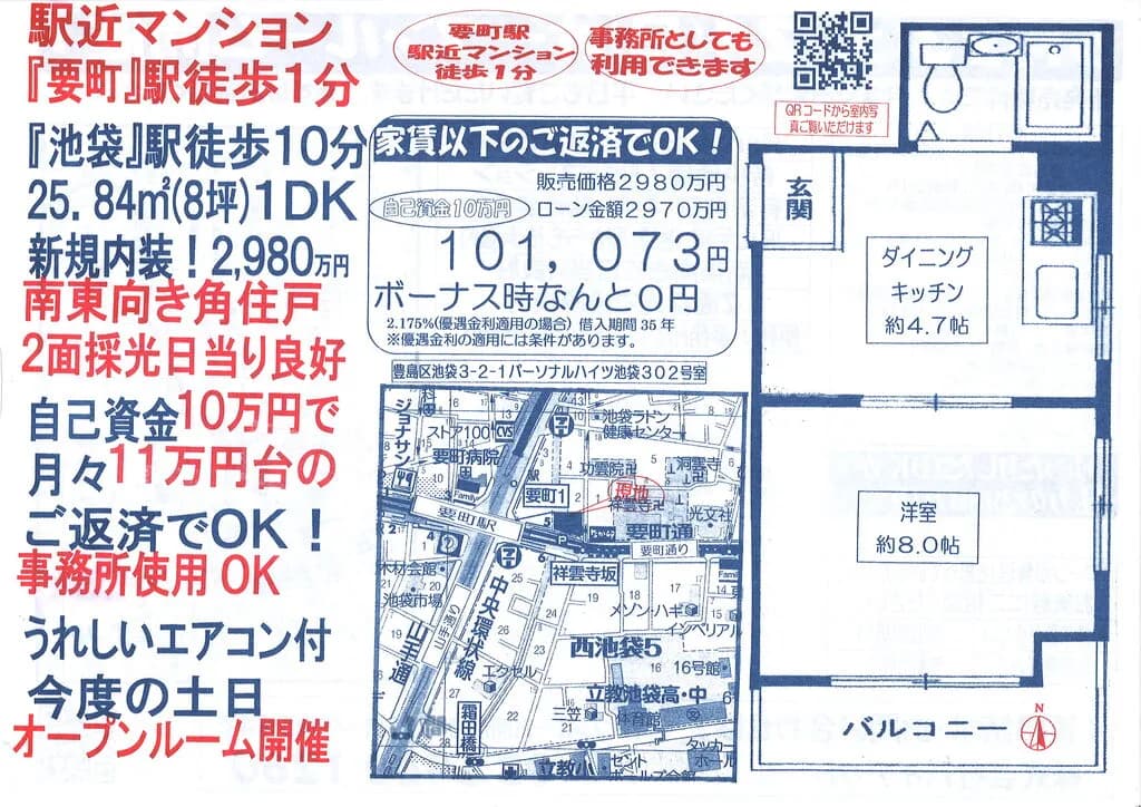 パーソナルハイツ池袋　302号室