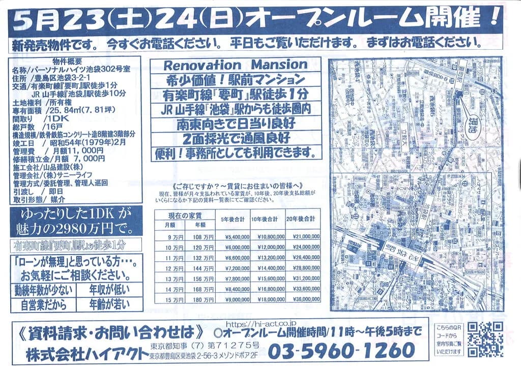 パーソナルハイツ池袋　302号室