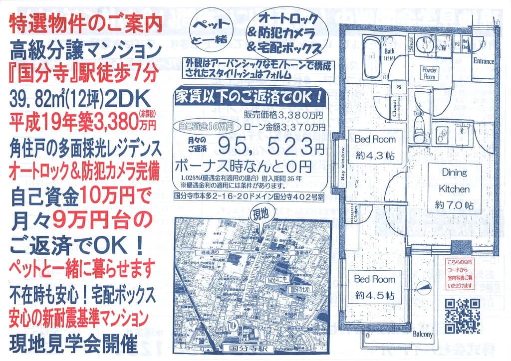 ドメイン国分寺
