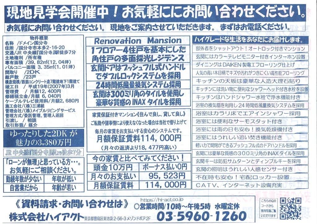 ドメイン国分寺