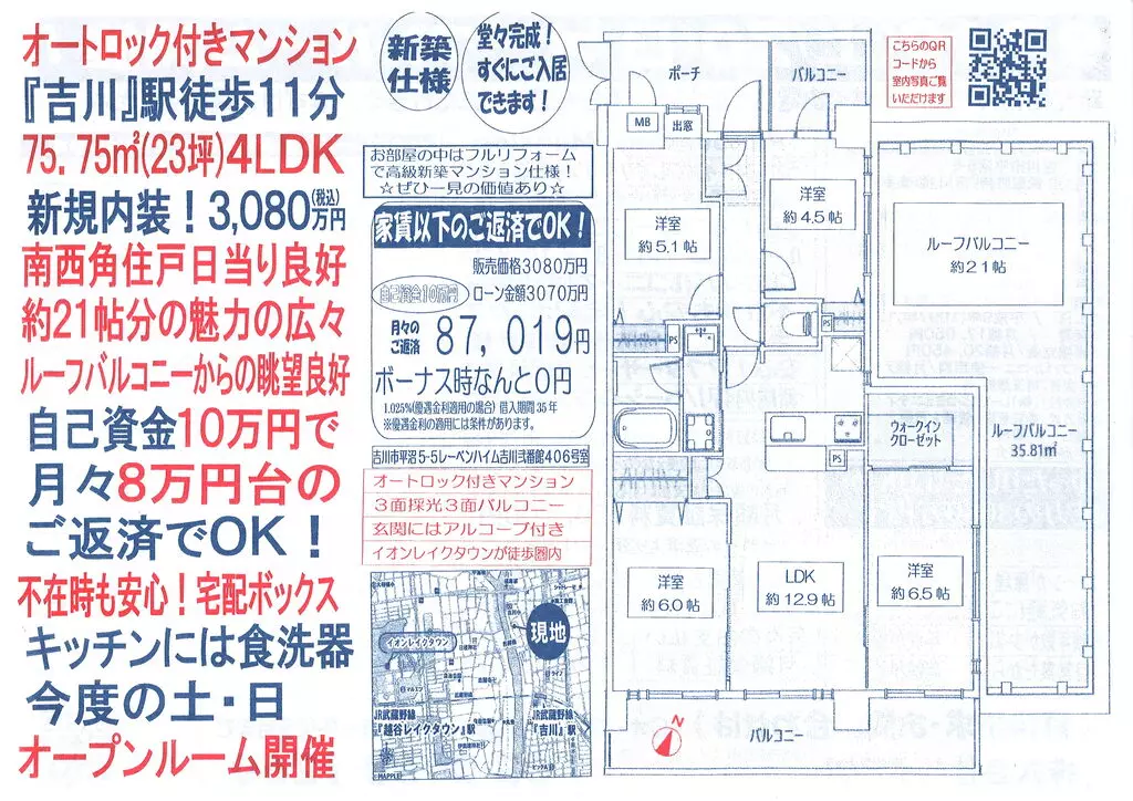 レーベンハイム吉川弐番館　406号室