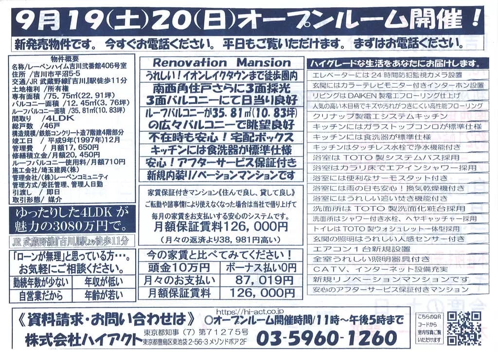 レーベンハイム吉川弐番館　406号室