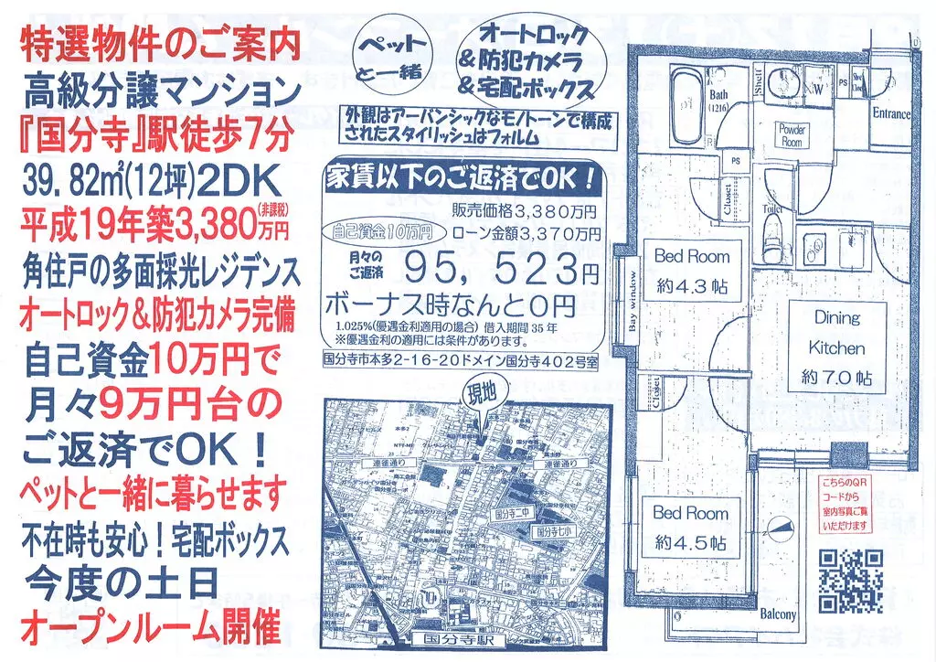 ドメイン国分寺　402号室