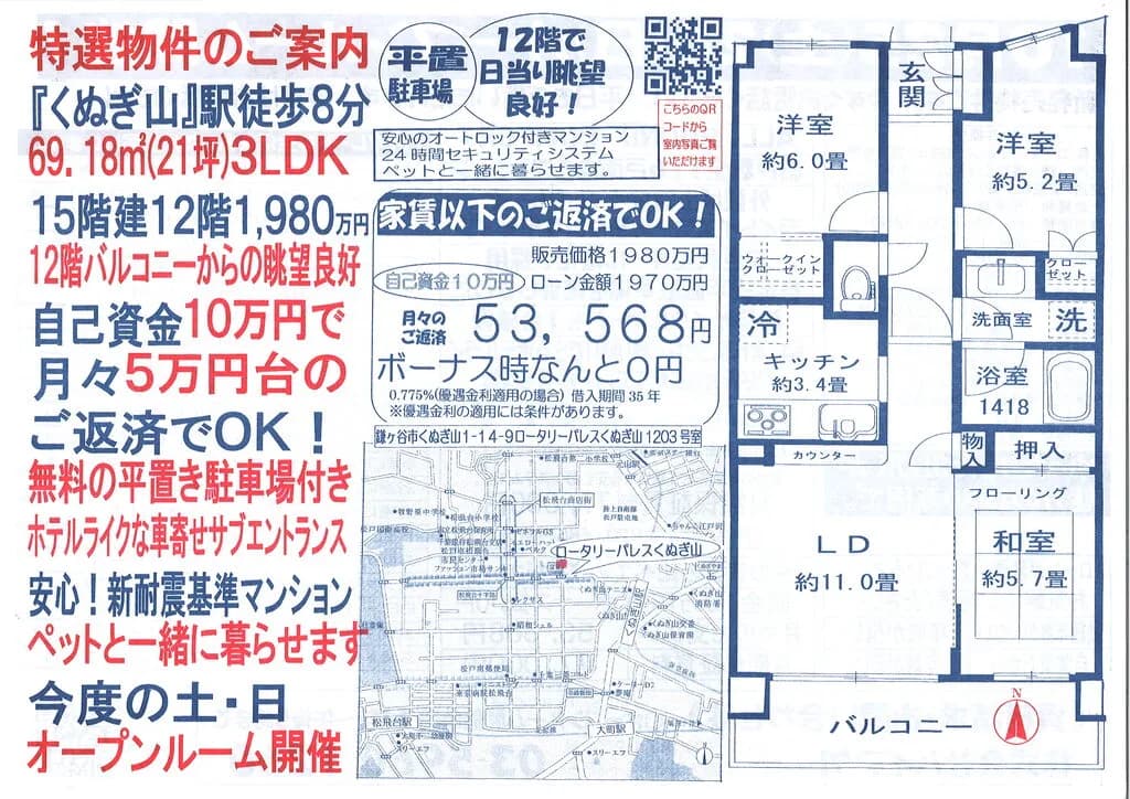 ロータリーパレスくぬぎ山 1203号室