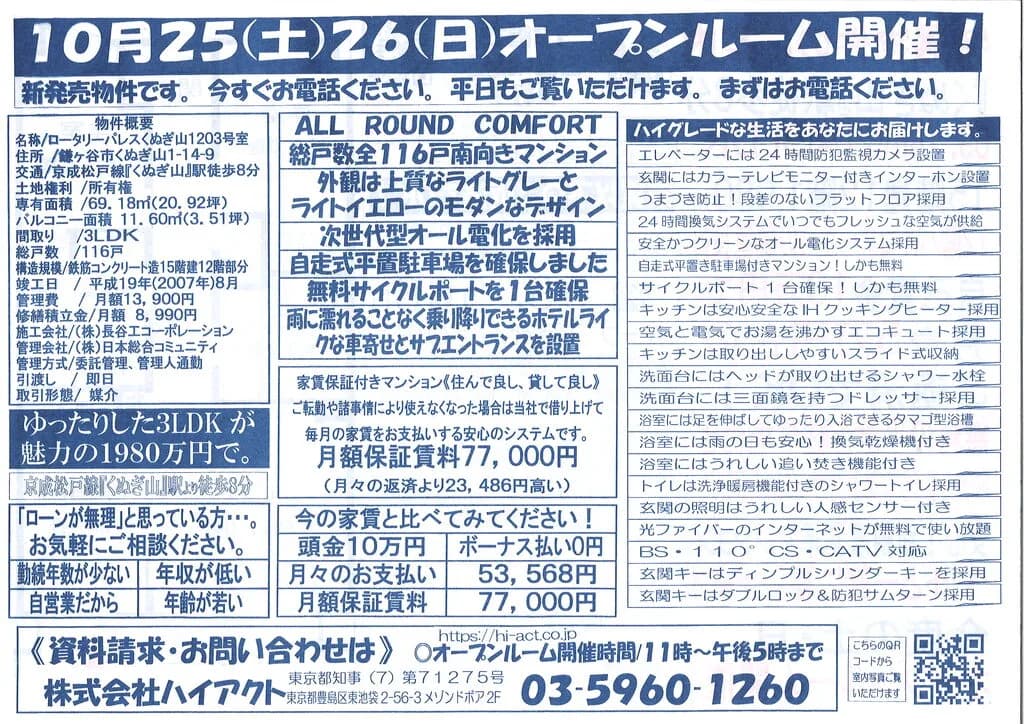 ロータリーパレスくぬぎ山 1203号室