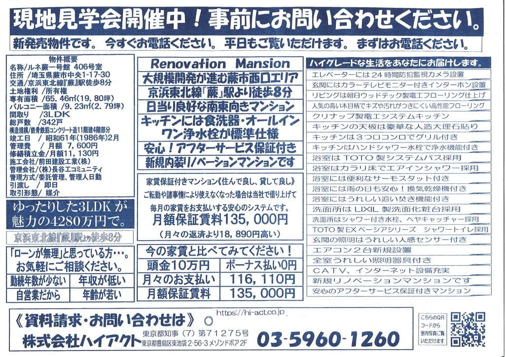 ルネ蕨一号館 406号室