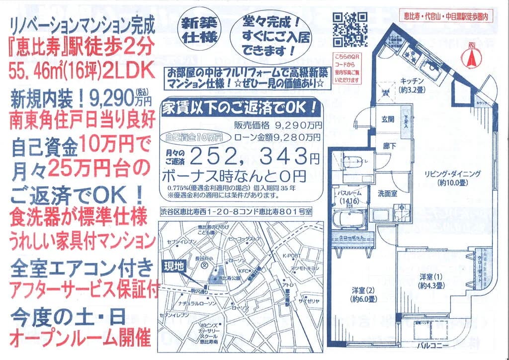 コンド恵比寿 801号室